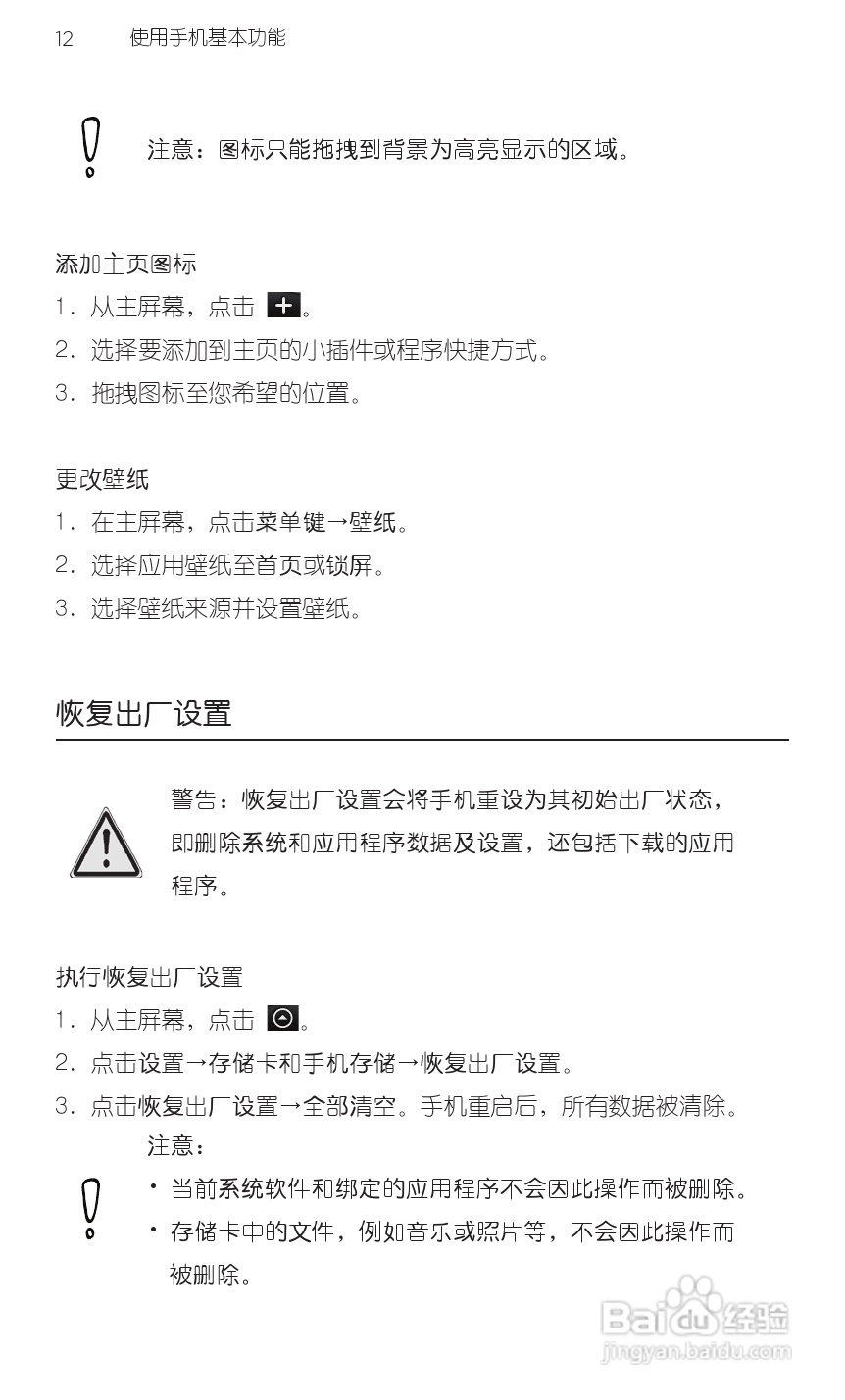 HTC 野火A3360 用户手册 说明书（简体中文版）:[3]