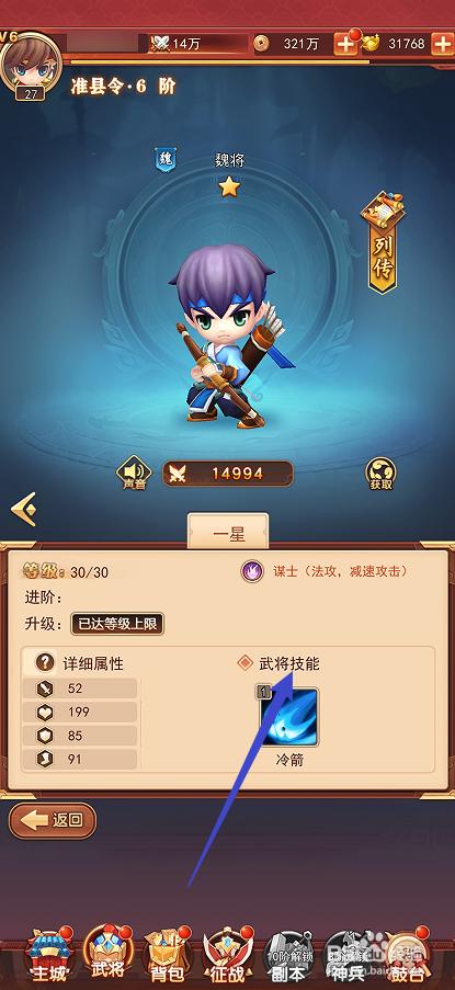 出击吧主公如何查看魏将的武将技能