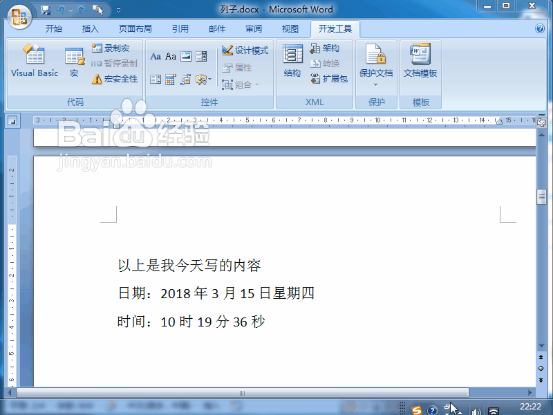 word 2007如何插入动态日期和当前时间