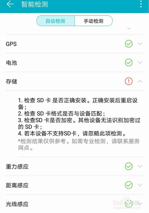 华为手机如何检查部件是否损坏