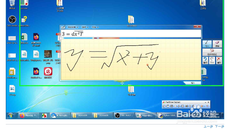 win7附件里的数学公式输入工具