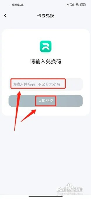 萝卜快跑APP如何兑换卡券