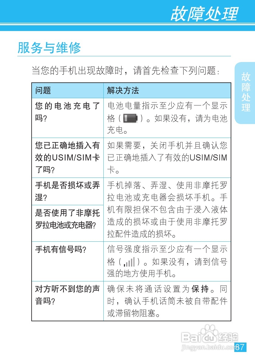摩托罗拉ME501手机（CLIQ XT）简体中文说明书:[9]