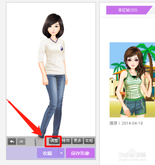如何将qq秀弄空白?