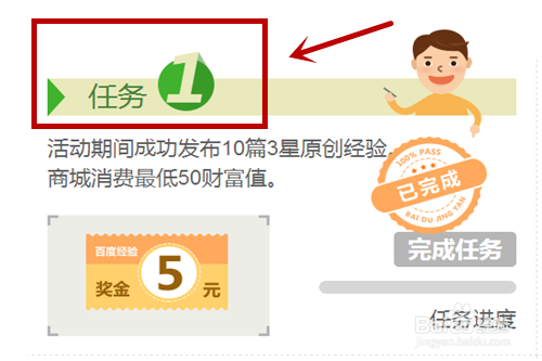 怎样参加“了不起的任务”活动