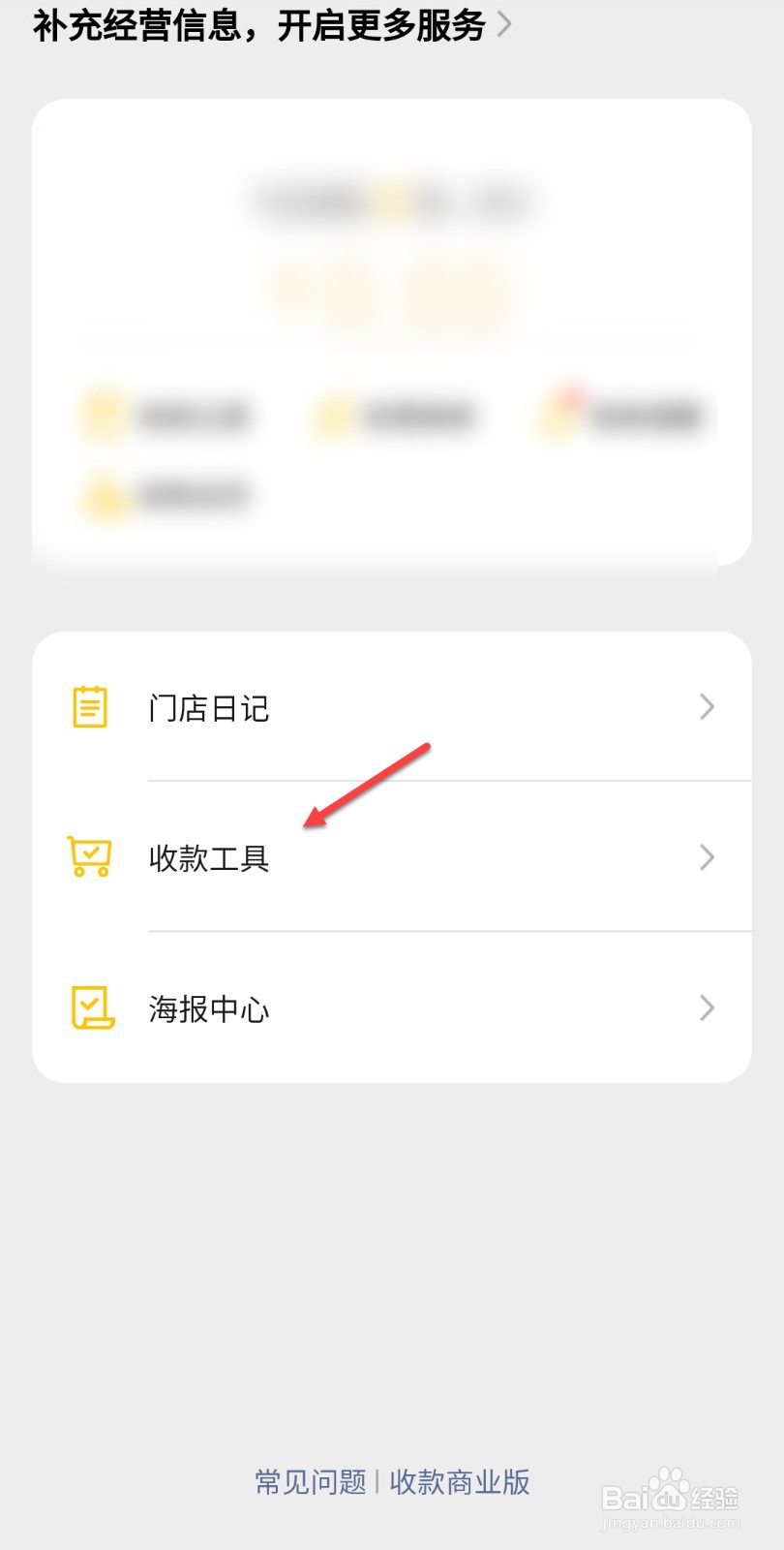 怎么办理通用的收款码