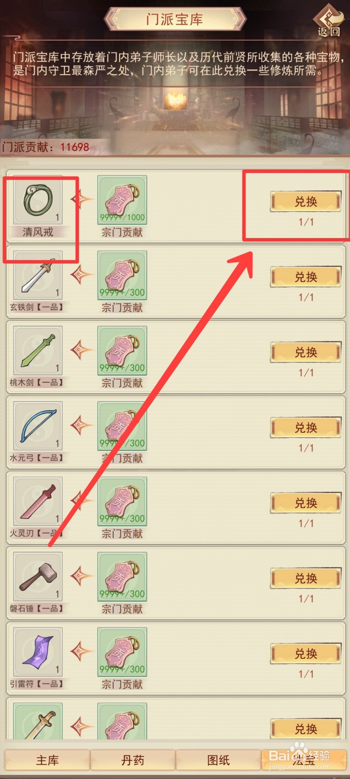 凡人传说如何获得【清风戒】