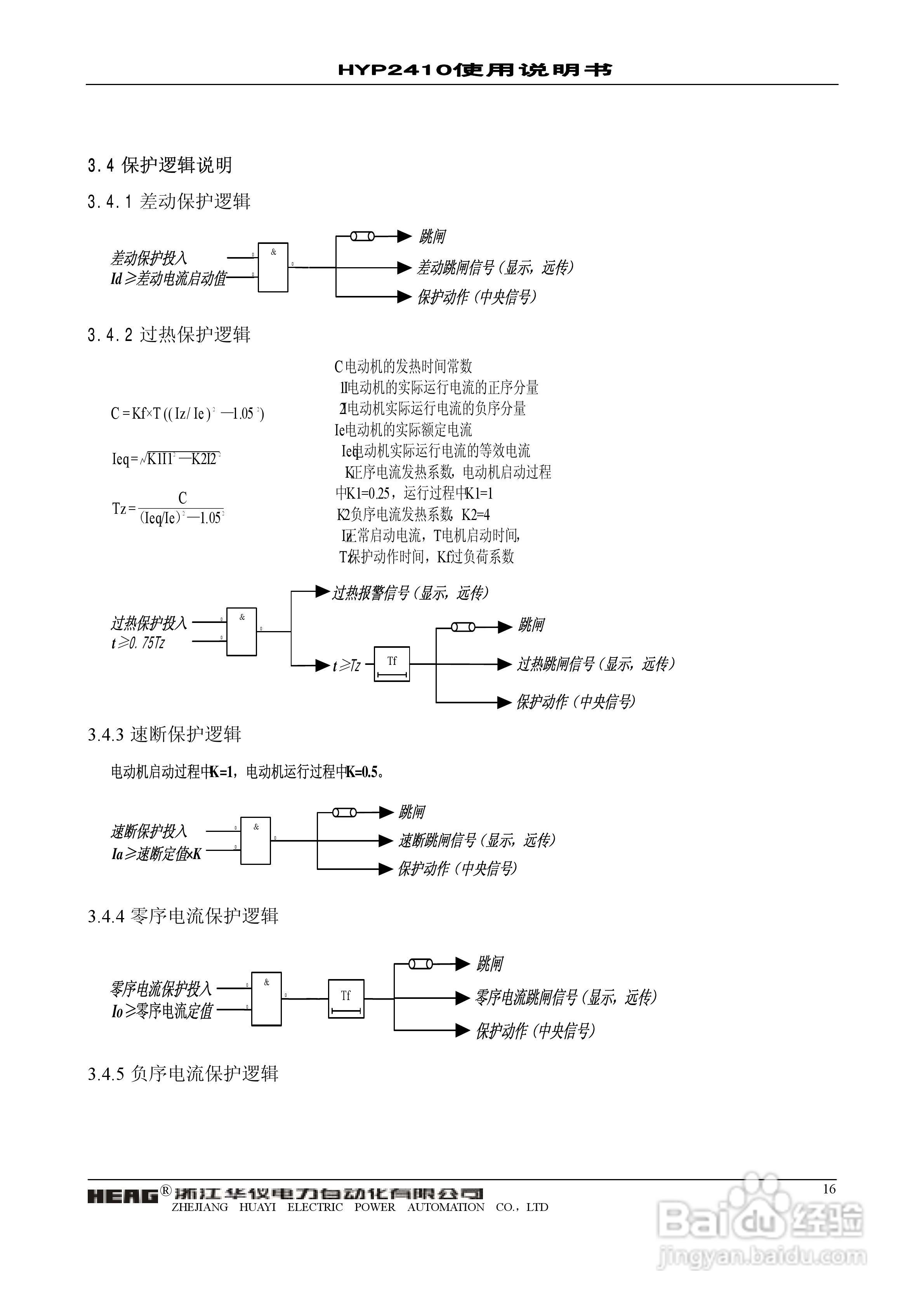 华仪电力HYP2410微机异步电动机保护监控装置使用说明:[2]