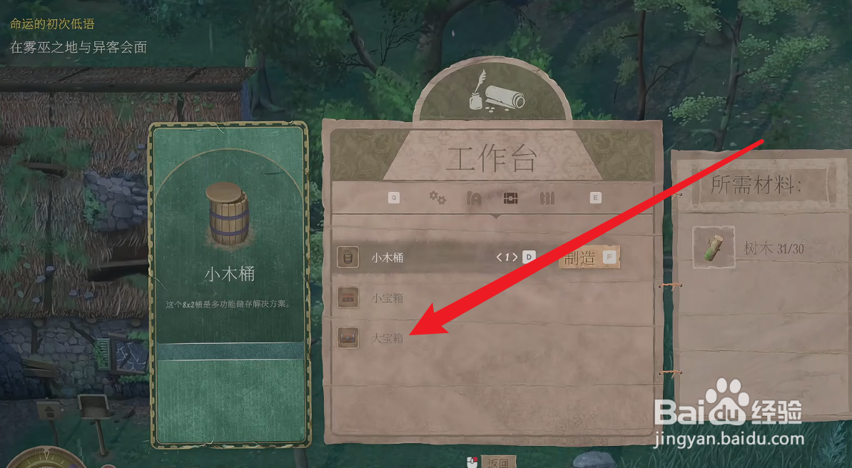 欢欣森活大宝箱怎么获得