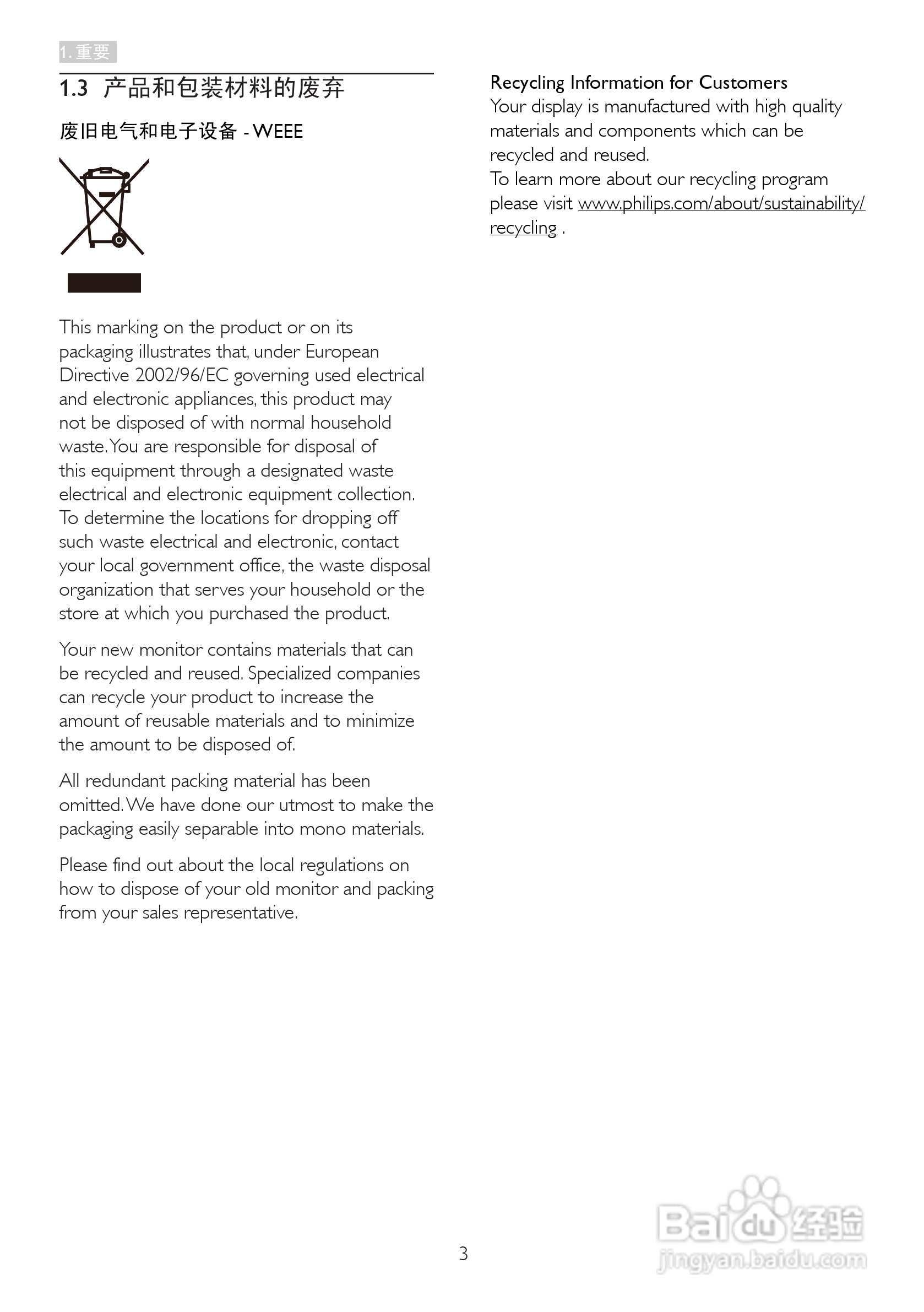 飞利浦221P3LPYEB/00液晶显示器使用说明书:[1]