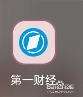 第一财经怎么查看我的收藏