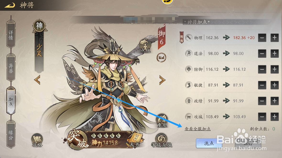 朝歌S3如何查看少昊的【全服加点】?