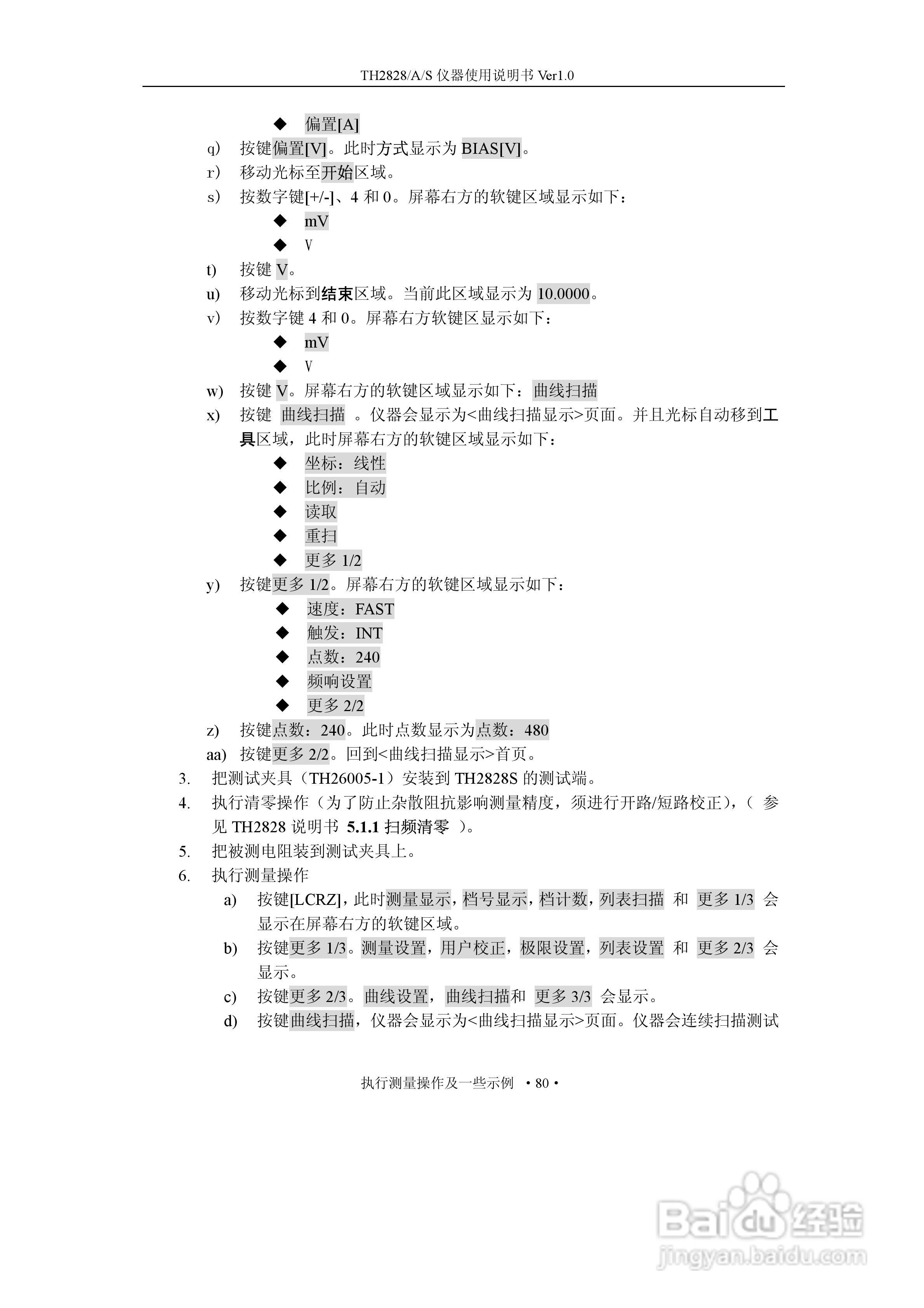 锦流源电子TH2828/TH2828A/TH2828S元件参数分析仪说明:[10]
