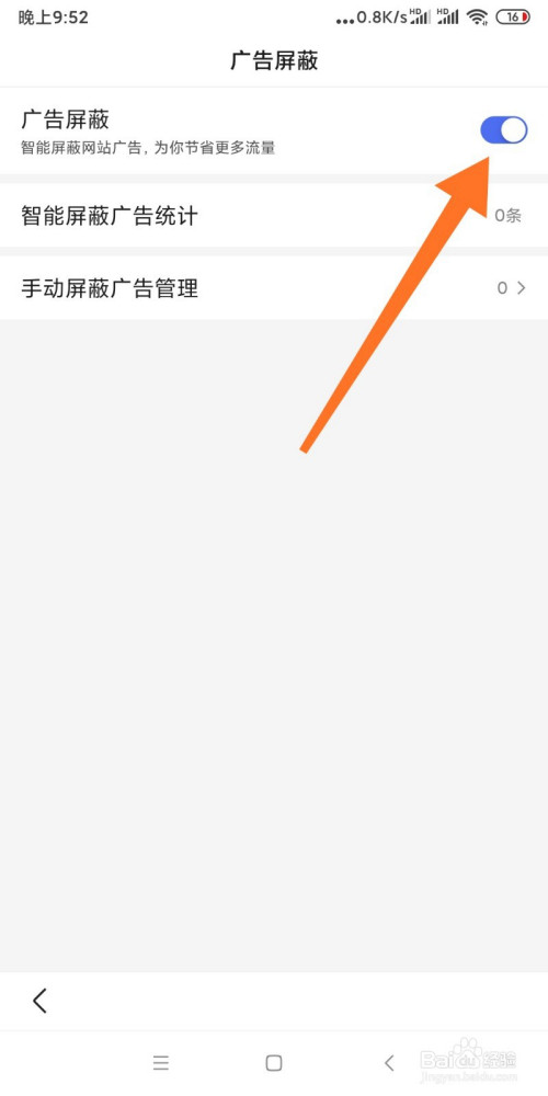 百度app如何屏蔽广告信息?