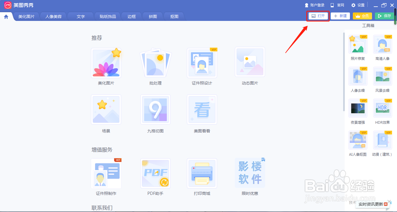 美图秀秀怎么抠图