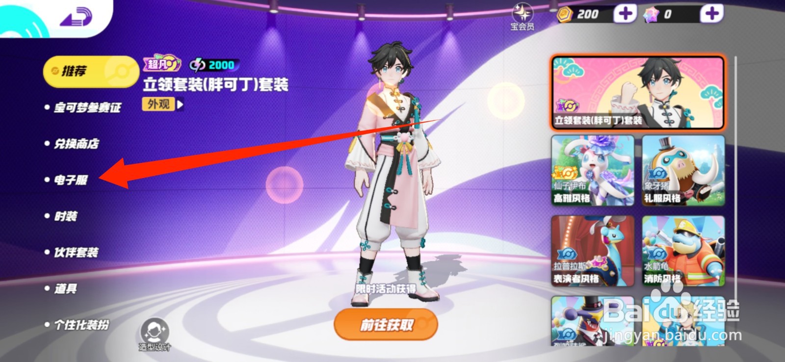 宝可梦大集结怎么兑换礼盒风格嘟嘟利？