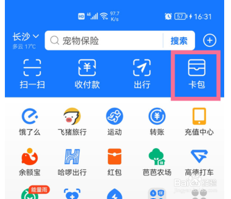 支付宝怎么查看医保定点医院？