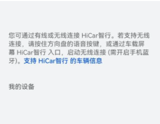 华为手机怎么关闭智行