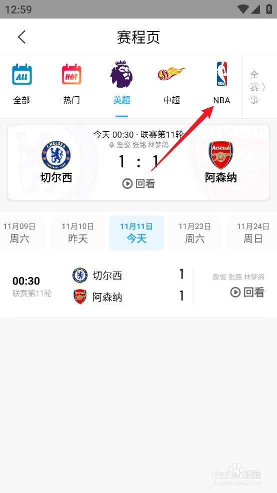咪咕视频怎么预约观看NBA杯猛龙VS雄鹿