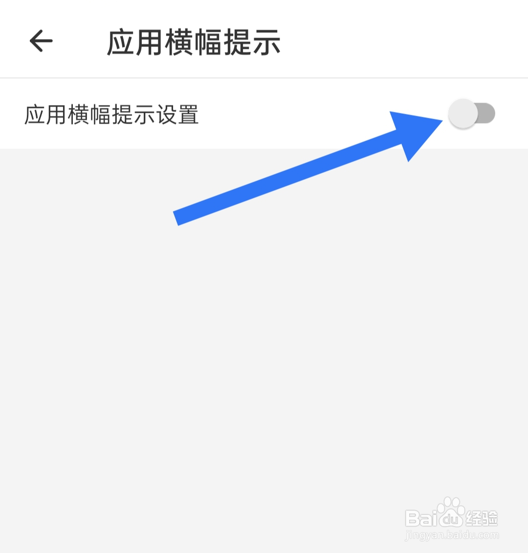 怎样关闭连尚读书应用横幅提示设置