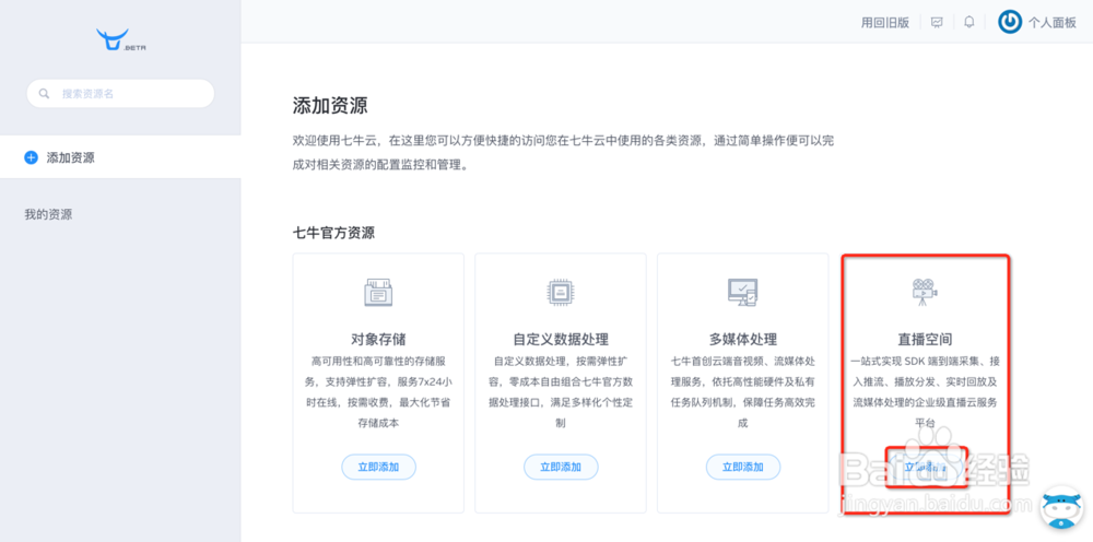 如何快速创建直播云业务的基本推流及播放