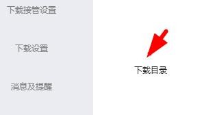 迅雷如何设置下载的目录