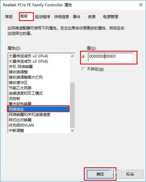 Win10网卡物理地址怎么查