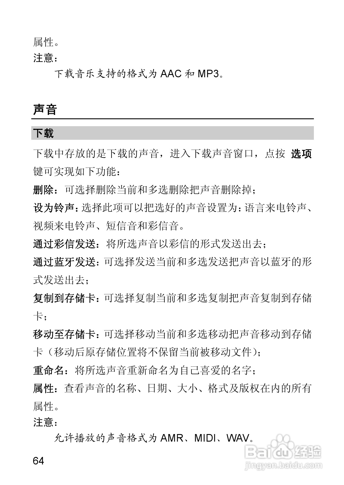 华为T550手机使用说明书:[8]