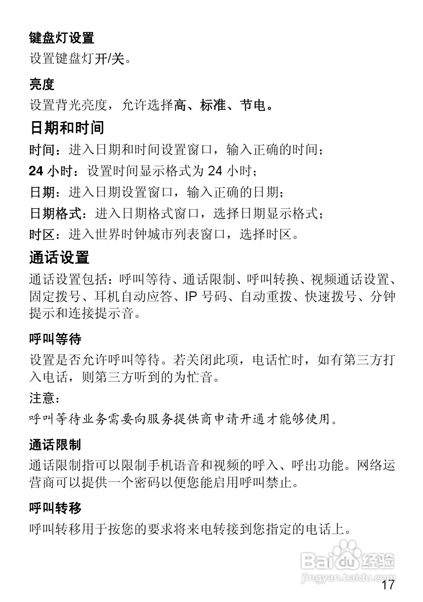 华为T2251手机使用说明书:[3]