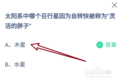 太阳系中哪个巨行星因为自转快被称为灵活的胖子