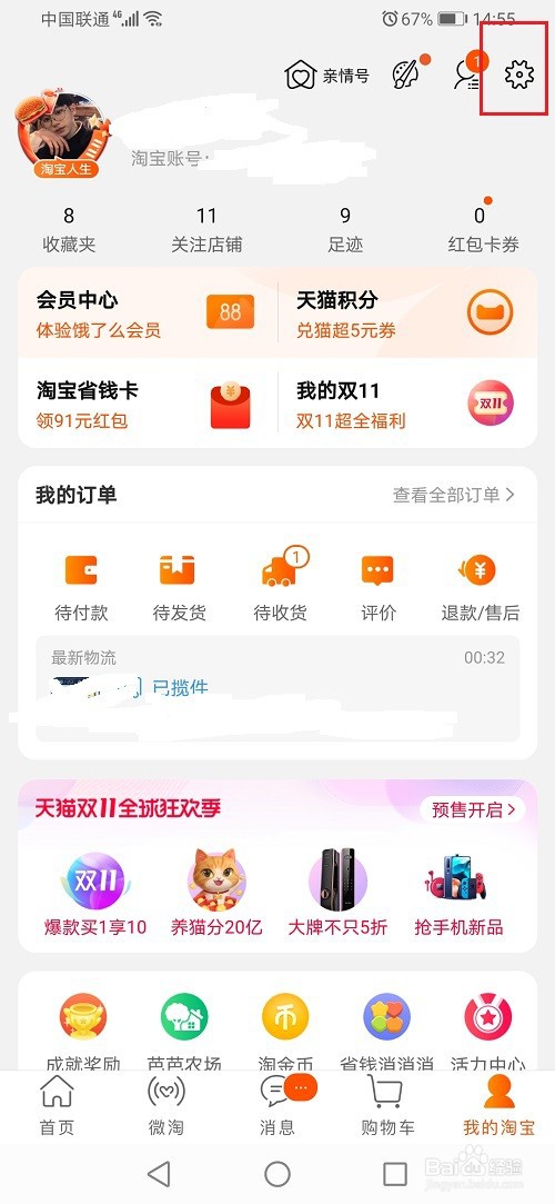 淘宝先用后付怎么关闭