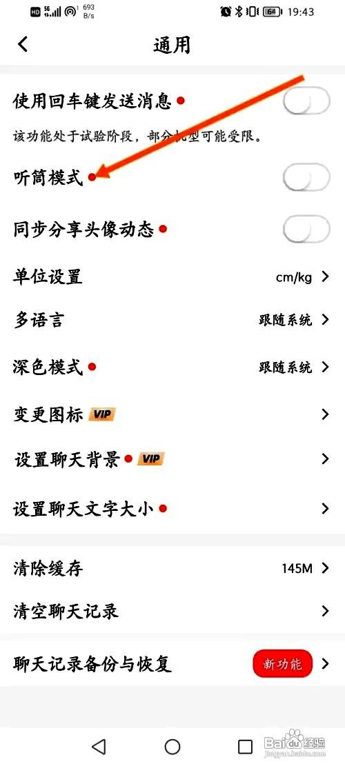 Blued应用怎么关闭听筒模式