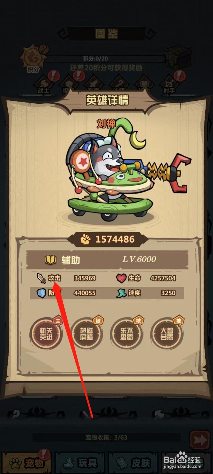 王者猎人怎样查看刘禅的攻击