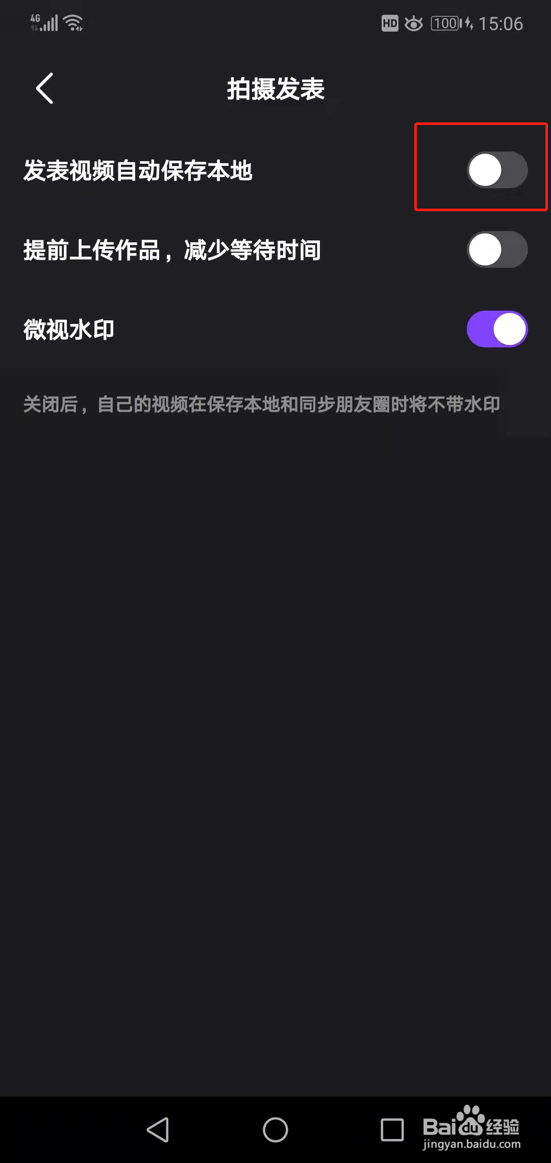 微视如何关闭发表视频自动保存本地