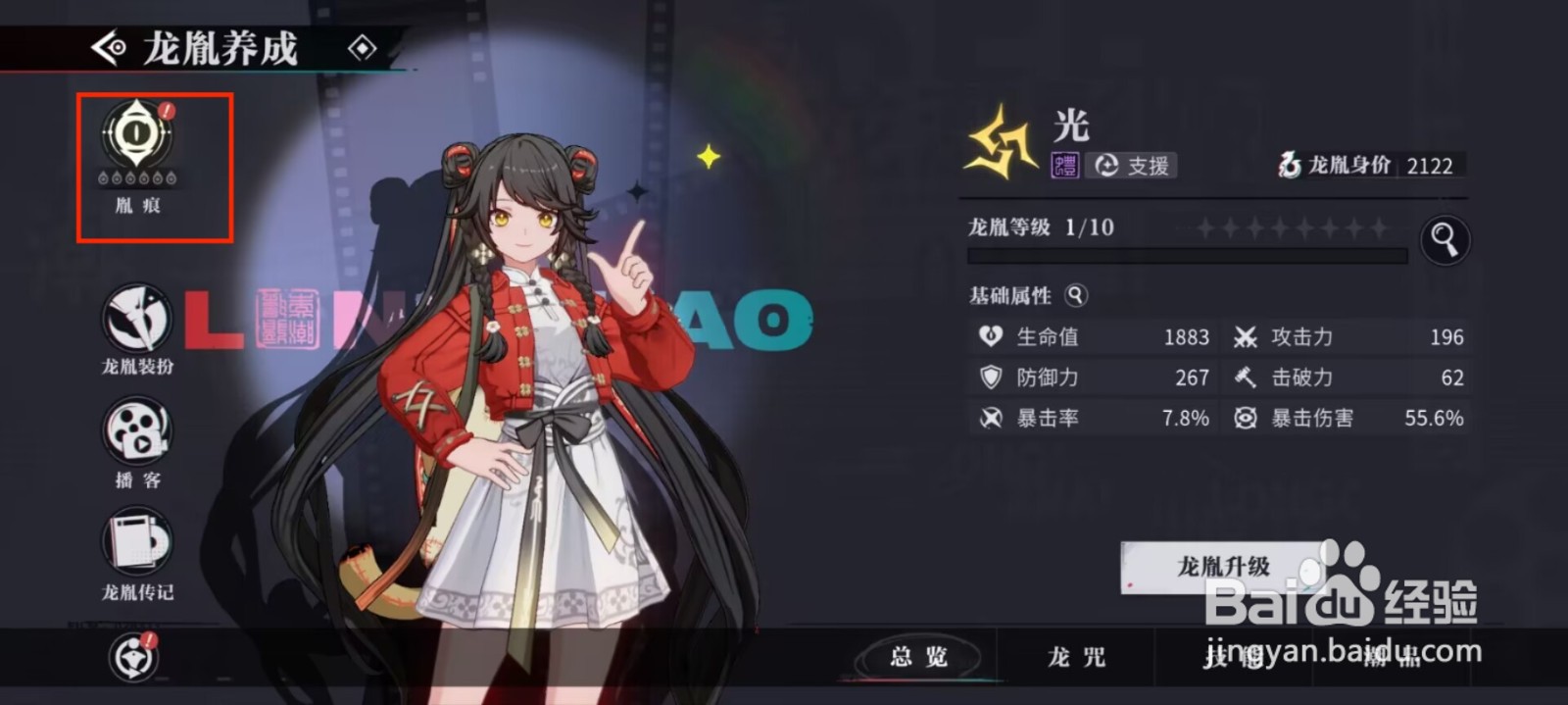 归龙潮怎么激活光胤痕
