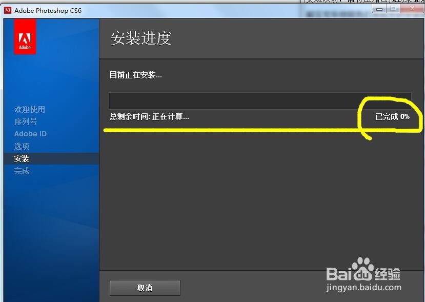 怎么按Photoshop cs6软件,并填写序列号