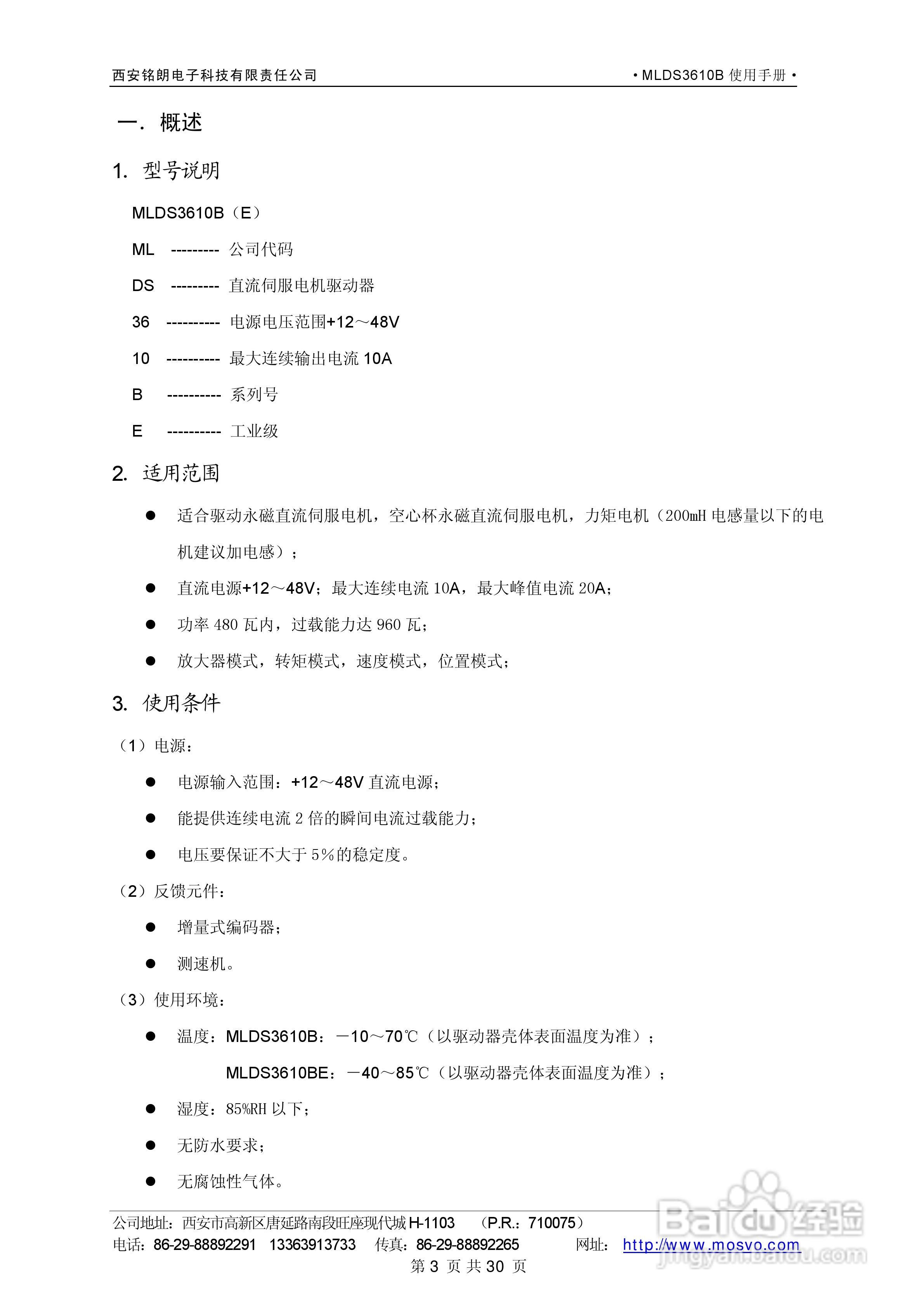 铭朗科技MLDS3610B直流伺服驱动器说明书:[1]