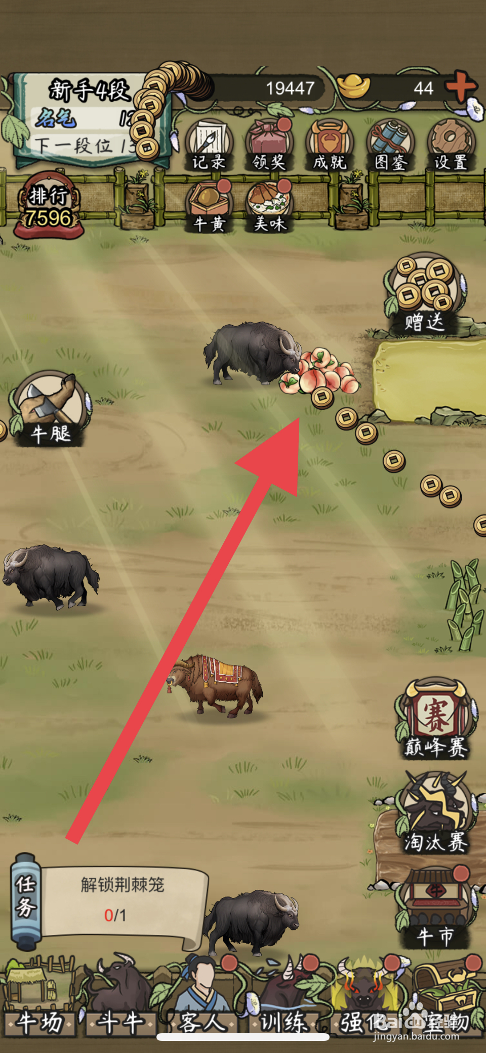 叫我养牛王怎么投喂仙桃