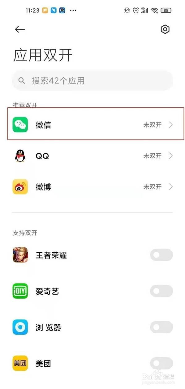 小米10微信分身在哪里弄