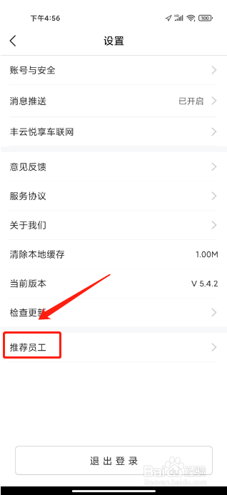 丰云行APP如何填写员工推荐码