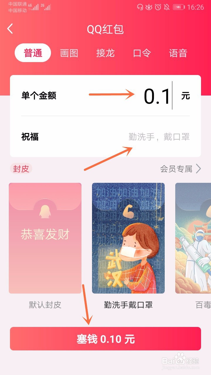 如何使用QQ发红包