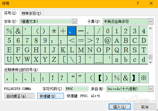 怎么在word中使用快捷方式输入