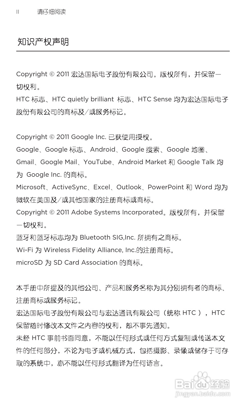 宏达HTC A9188手机使用说明书:[1]