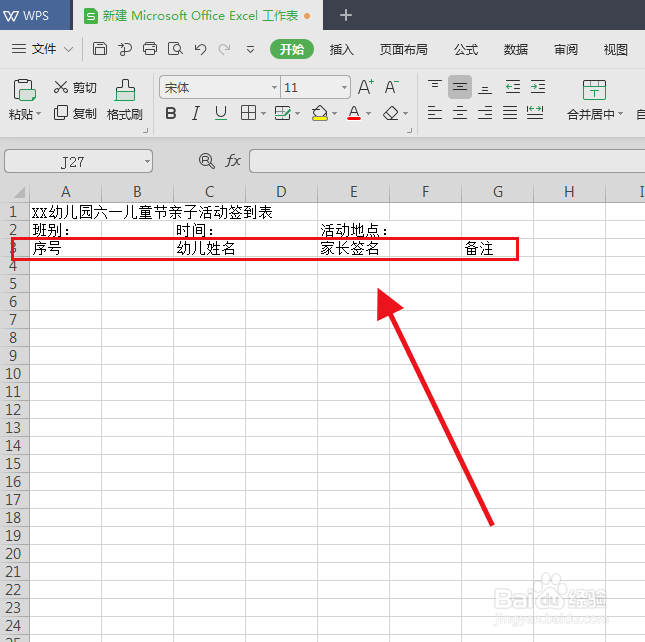 幼儿园活动签到表怎么制作