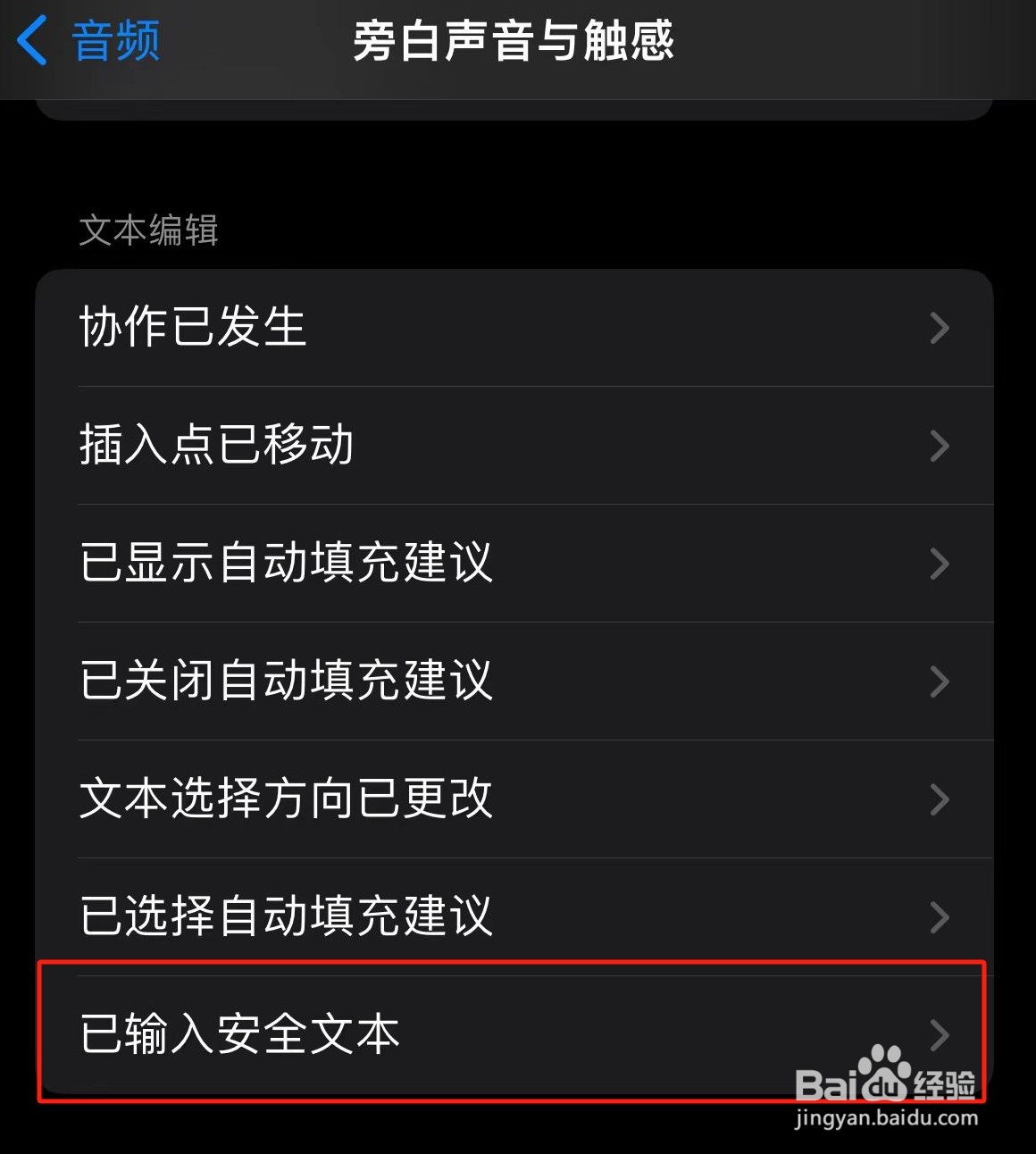 iPhone已输入安全文本的旁白声音在哪里开启？