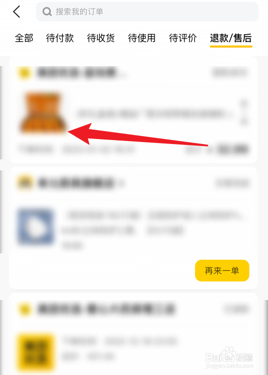 美团怎么删除售后记录