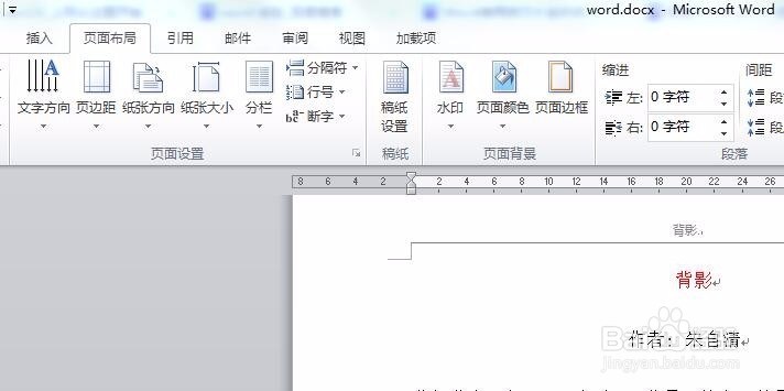 word如何制作水印