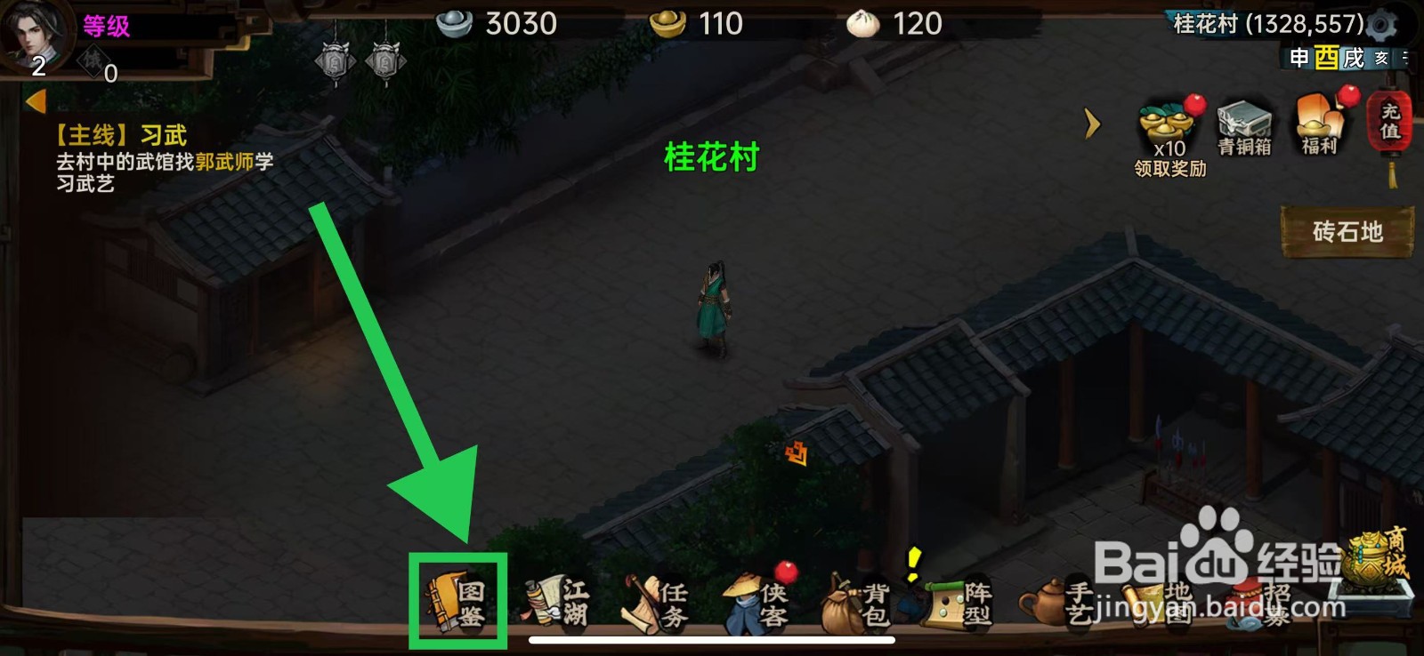 武林侠影怎么查看石枭的身法