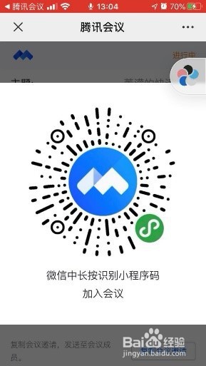 腾讯会议操作指南