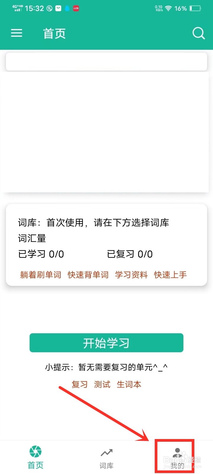 《非常背单词》如何开启自动朗读